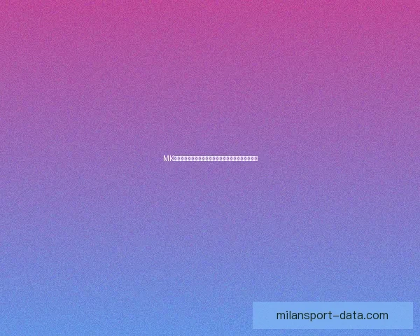 米兰体育官方发布全新赛季战略布局与球队发展规划解读